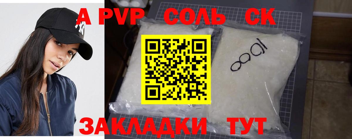 A-PVP VHQ  А ПВП VHQ  Вход с VPN  APVP мука  Биробиджан 