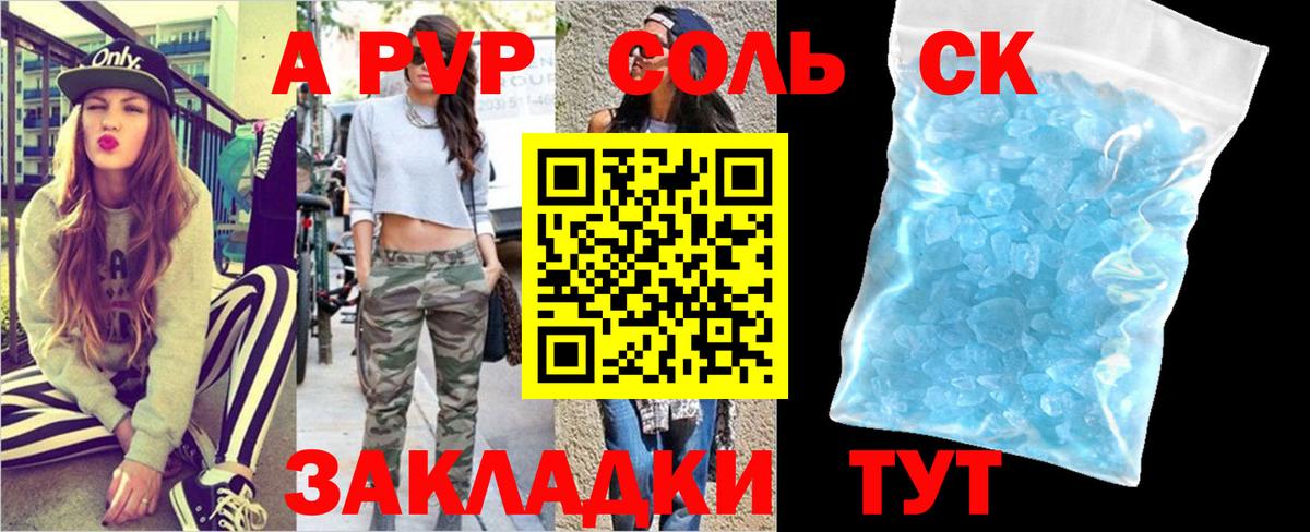 Альфа ПВП Соль Биробиджан