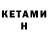 КЕТАМИН ketamine Going everyone