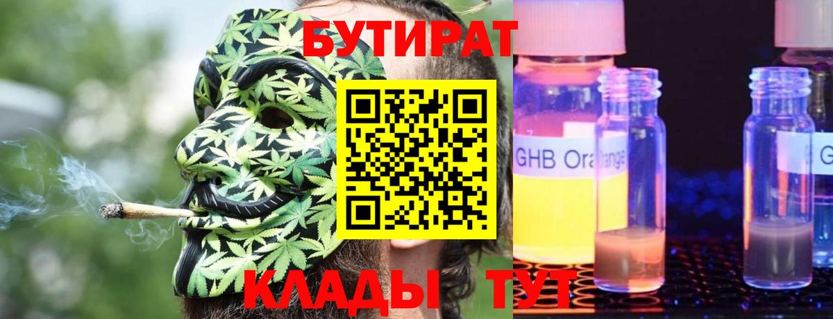 БУТИРАТ 99% Биробиджан