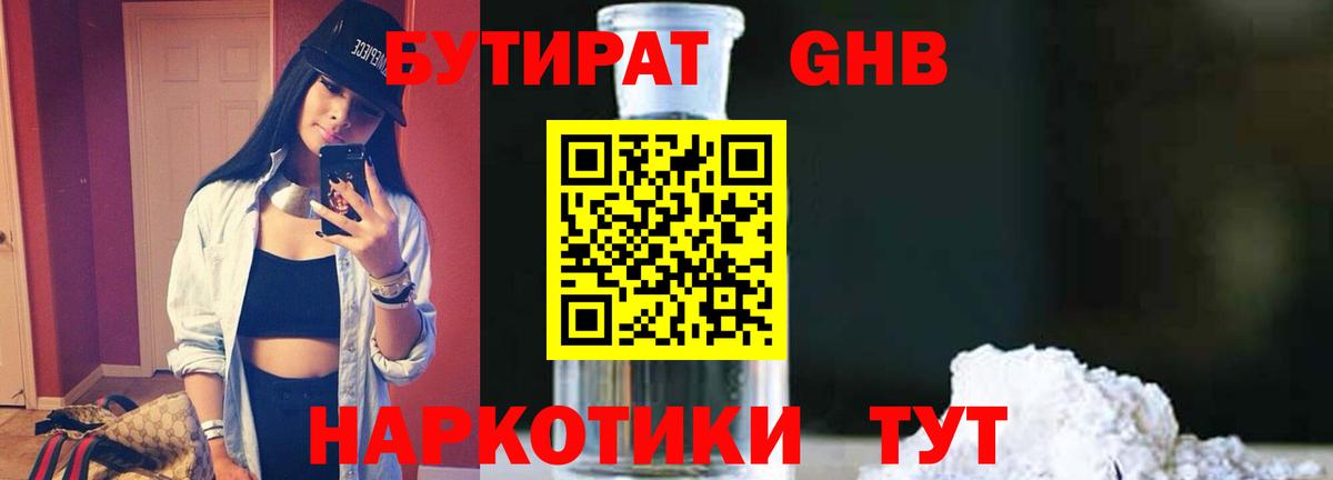 Биробиджан  БУТИРАТ BDO  Бутират  Вход с VPN 