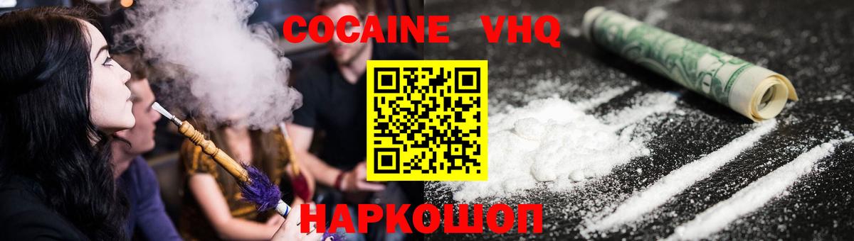Биробиджан  Cocaine Columbia  Вход с VPN  КОКАИН Перу 
