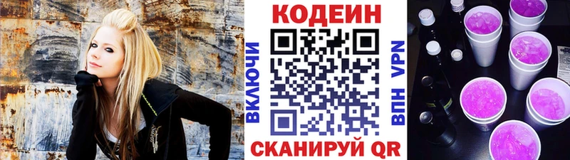 Codein Purple Drank ОМГ ОМГ ТОР нарко площадка Telegram цены Биробиджан