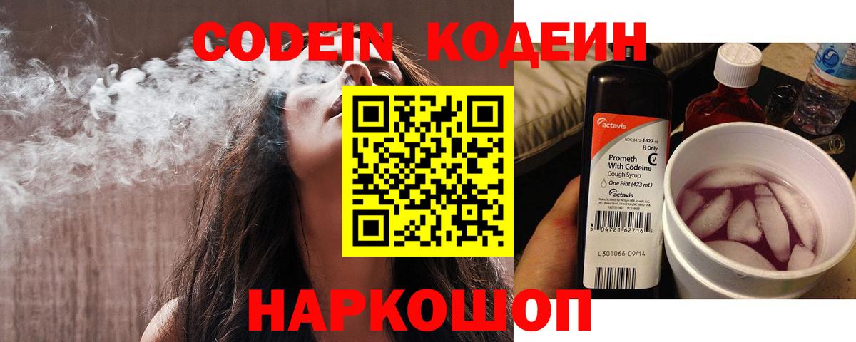 Кодеиновый сироп Lean напиток Lean (лин) Биробиджан