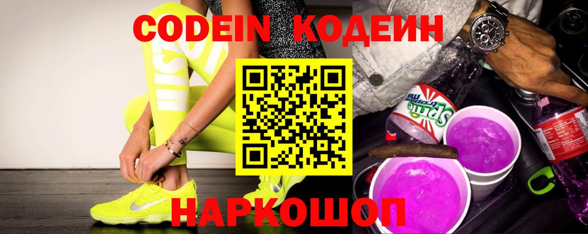 Кодеин напиток Lean (лин)  Кодеиновый сироп Lean напиток Lean (лин)  Биробиджан  Вход с VPN 