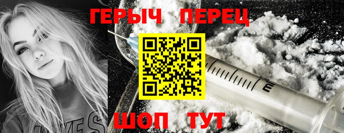 Героин хмурый  Вход с VPN  Биробиджан 