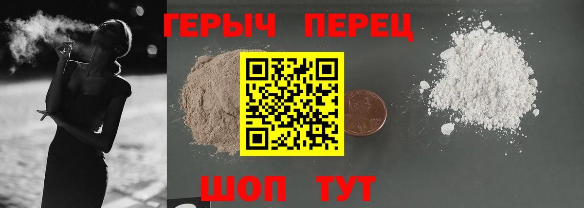 ГЕРОИН хмурый Биробиджан