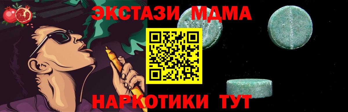 МДМА кристаллы  Вход с VPN  Биробиджан 