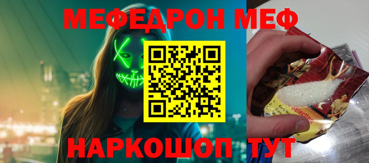 Мефедрон мука Биробиджан