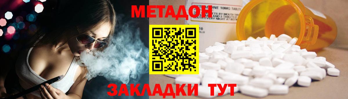 МЕТАДОН VHQ Биробиджан